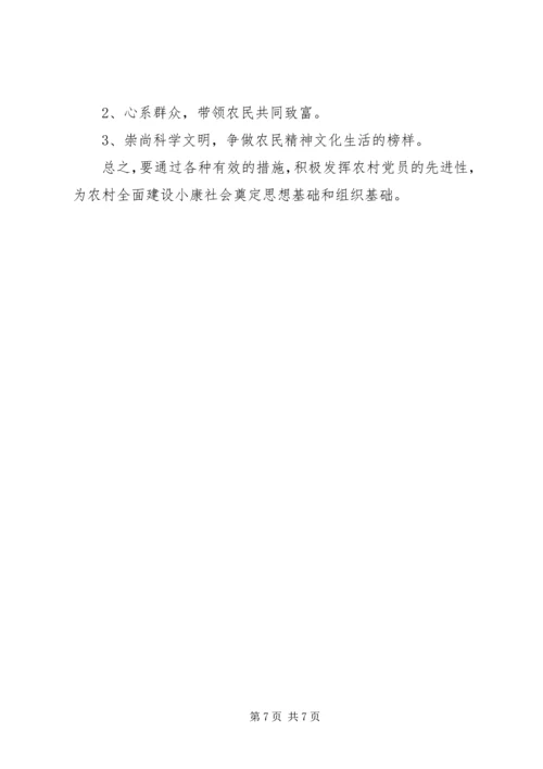 全面建设小康社会重点在农村.docx