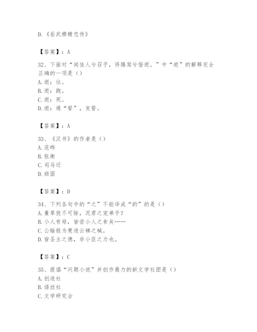 2024年国家电网招聘之文学哲学类题库及答案【必刷】.docx