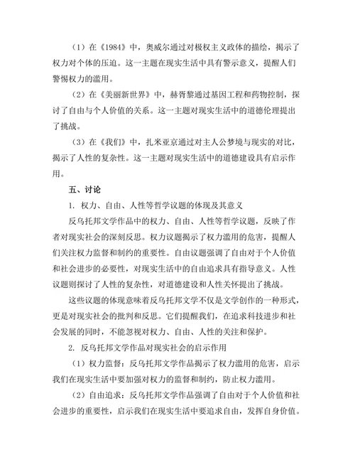 反乌托邦文学中的哲学探讨