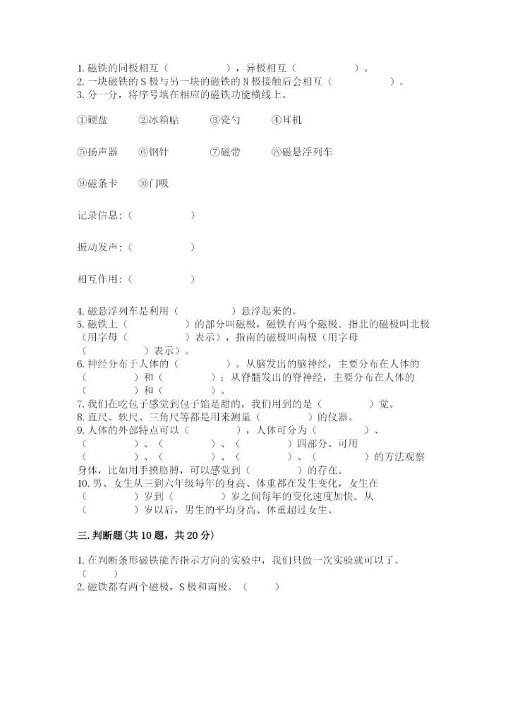 教科版二年级下册科学知识点期末测试卷带答案（最新）.docx