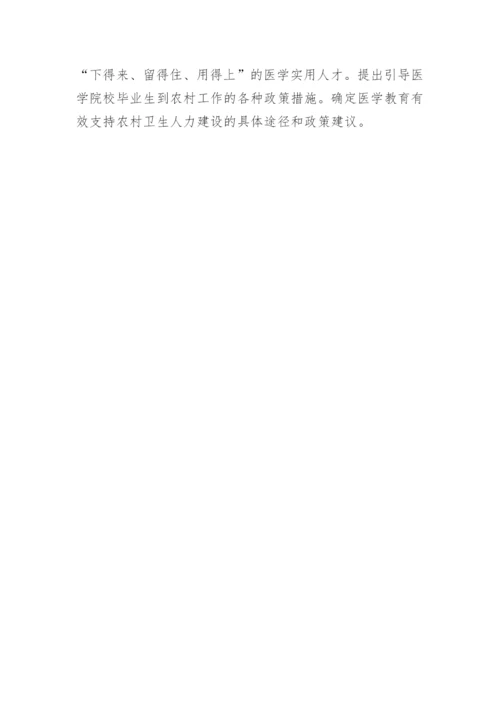 农村卫生建设毕业论文的开题报告.docx