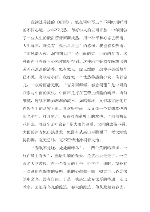 聆听自然的音符作文1200字.docx