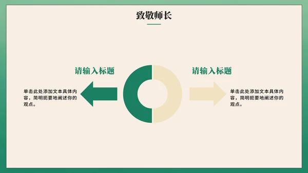 绿色高级中国风毕业季谢师宴PPT模板