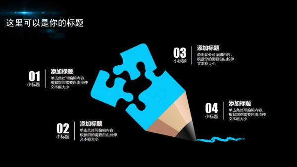 黑夜星光新年计划商务通用PPT模版