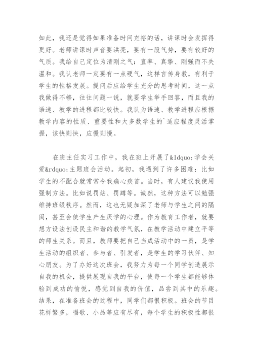 实习教师实习期自我鉴定.docx