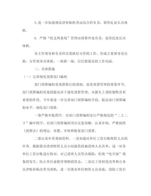 精编之财政局反腐败工作计划范文指导.docx