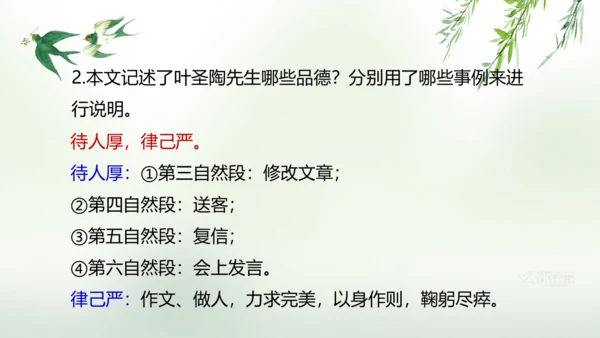 第14课 叶圣陶先生二三事 课件(共25张PPT)