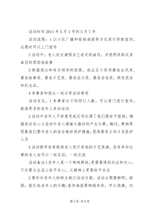 老年活动计划书范文3篇.docx