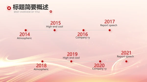红色大气颁奖典礼颁奖盛典PPT