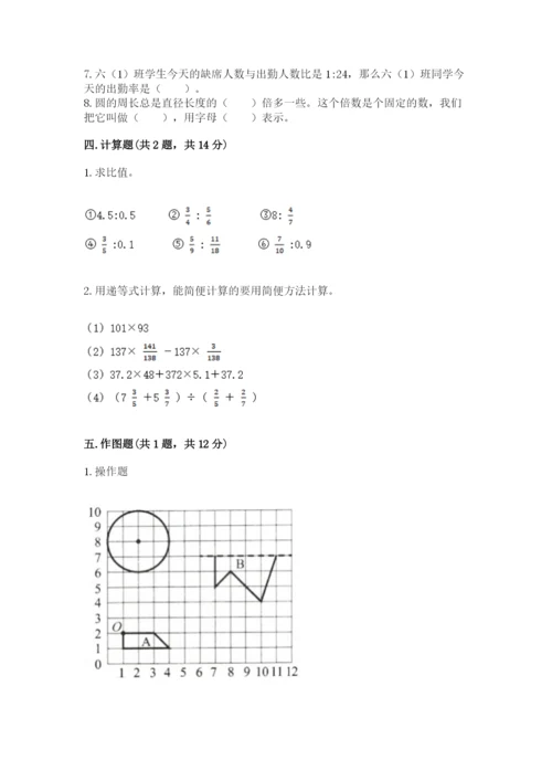 六年级上册数学期末测试卷附参考答案（a卷）.docx
