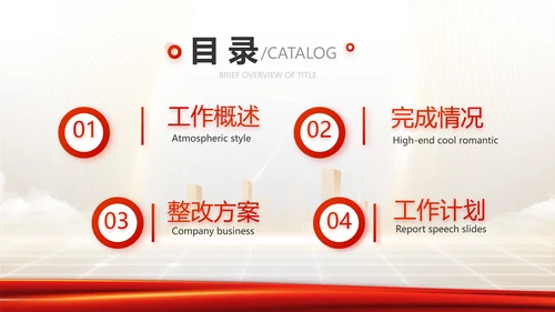 红色项目进度汇报介绍工作总结汇报PPT