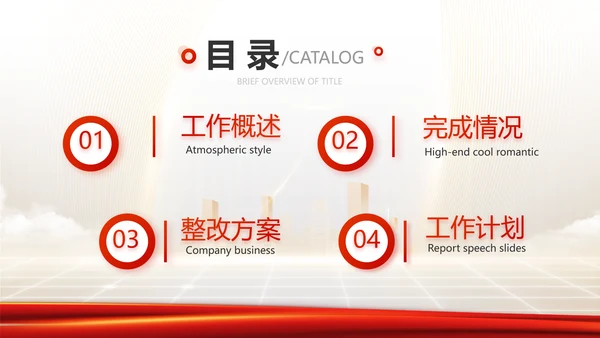 红色项目进度汇报介绍工作总结汇报PPT
