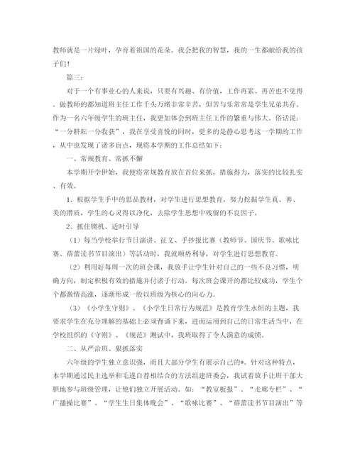 精编之班主任德育工作总结范文三篇.docx