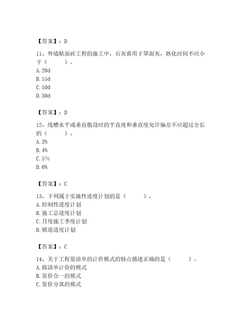 2023年施工员装饰施工专业管理实务题库及参考答案轻巧夺冠