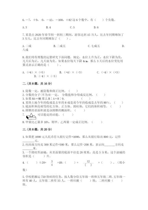 北师大版六年级数学下学期期末测试题精品（典优）.docx