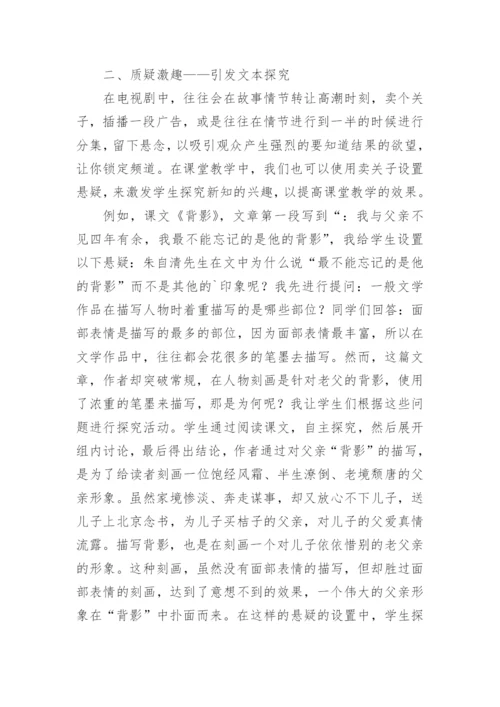 浅谈语文教学激趣法的论文.docx