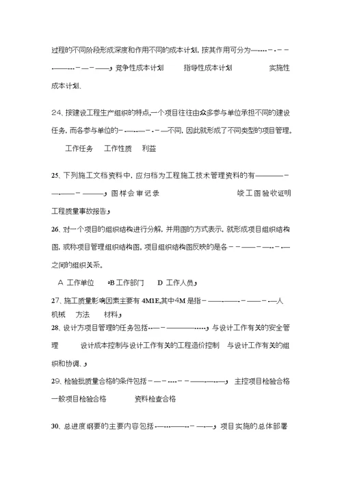 下半年辽宁省二级建造师水利水电考试题