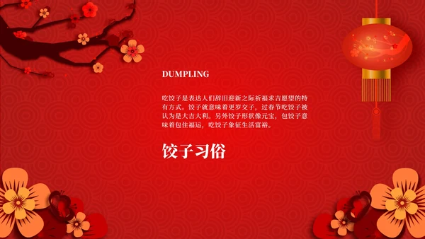 红色春节习俗公开课PPT模板