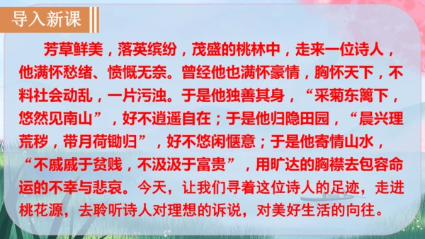 9《桃花源记》课件