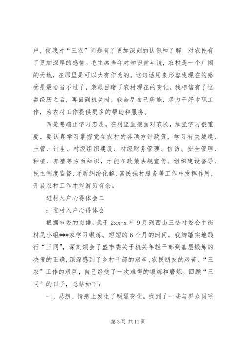 进村入户心得体会.docx