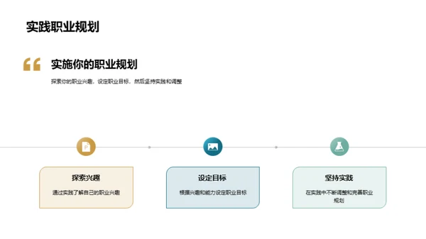 高中生涯规划之道