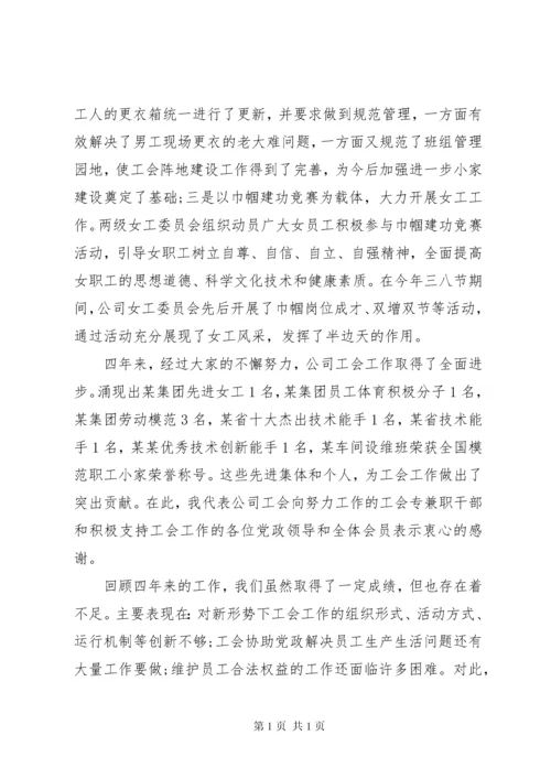 基层工会换届工作报告 (3).docx