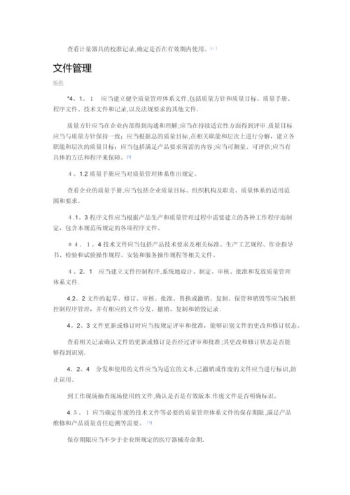 医疗器械生产质量管理规范现场检查指导原则.docx