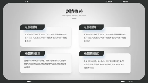 黑白简约风电影介绍电影观后感电影推荐电影分享ppt模板