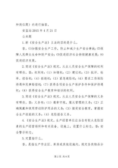 信访举报应知应会题 (3).docx