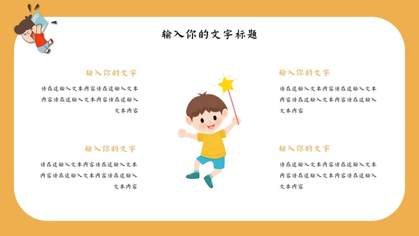 小学教育教学通用PPT模板