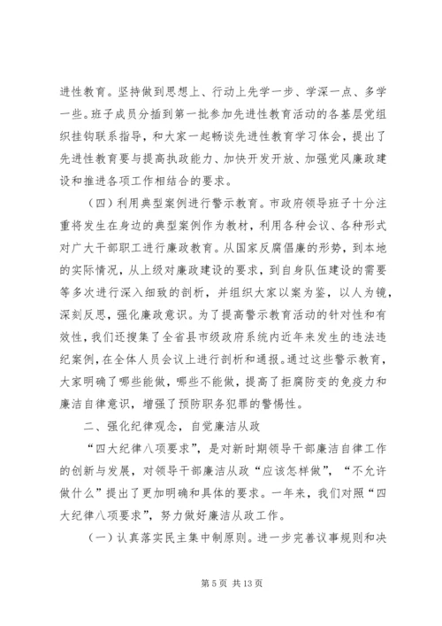 市政府关于落实党风廉政责任制情况的报告 (13).docx