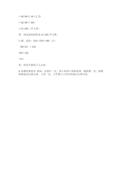 小学六年级数学毕业试题精品【夺分金卷】.docx