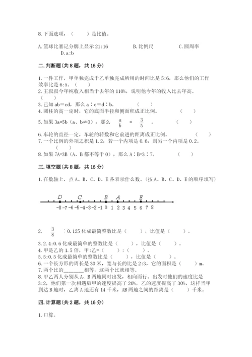 沪教版小学六年级下册数学期末综合素养测试卷含答案（典型题）.docx