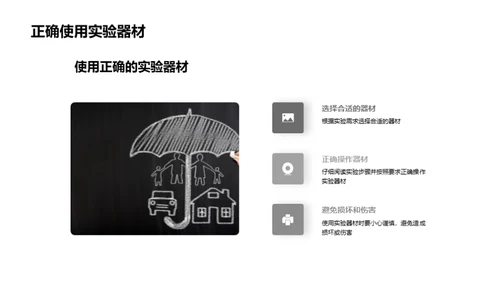 探索科学实验秘境