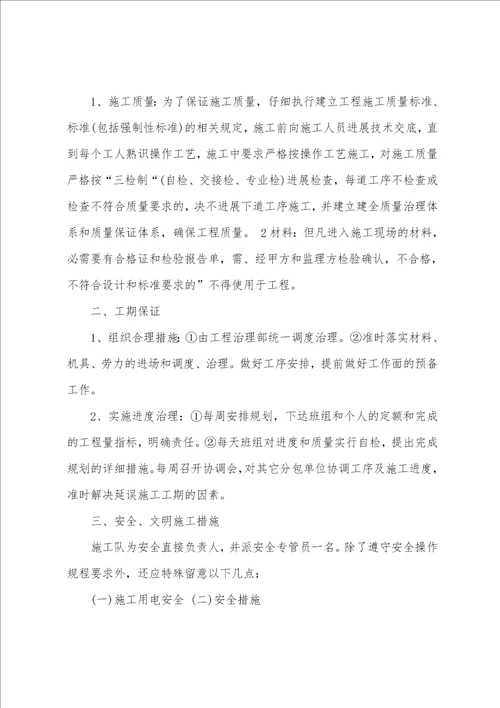 工程质量保证书汇总九篇