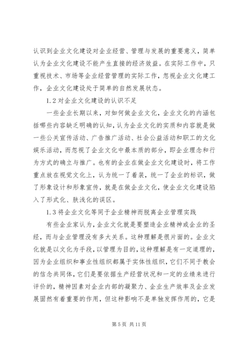 企业文化建设过程中存在的问题及原因范文大全 (3).docx