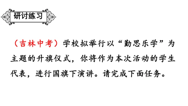 八年级语文下册第四单元任务三 举办演讲比赛 课件(共32张PPT)