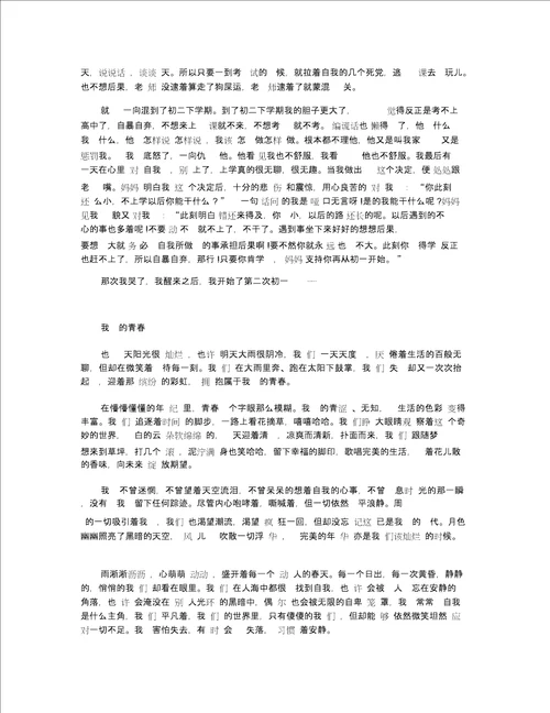 关于青春的话题作文 高三作文满分五篇