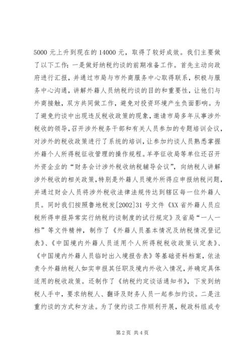 地税局分局管理年活动情况汇报 (3).docx