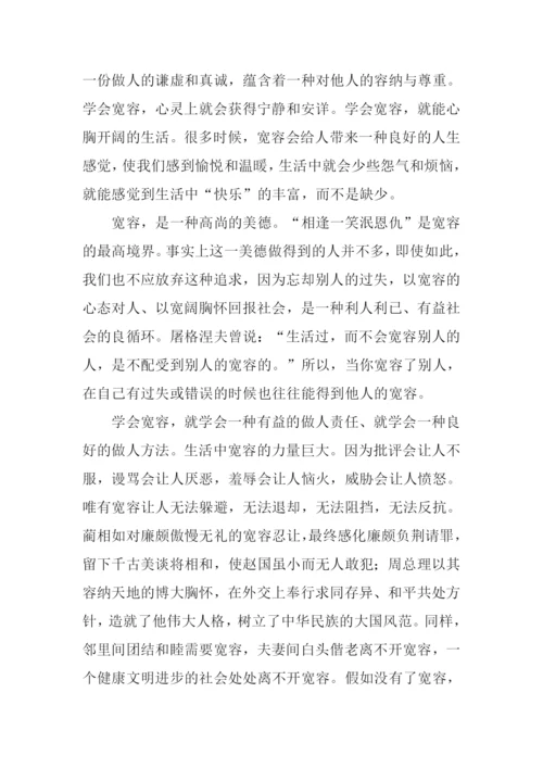 宽容的议论文800字.docx