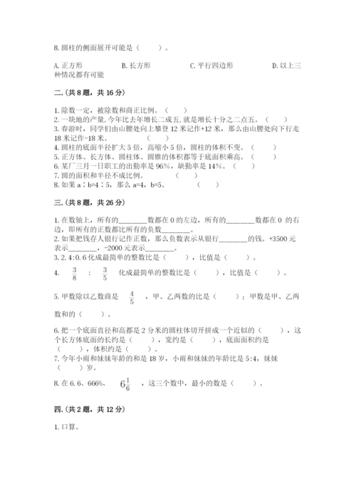 辽宁省【小升初】小升初数学试卷附参考答案（综合卷）.docx