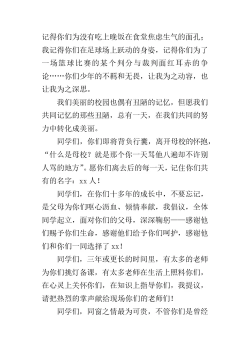 高三学生毕业典礼校长的讲话稿