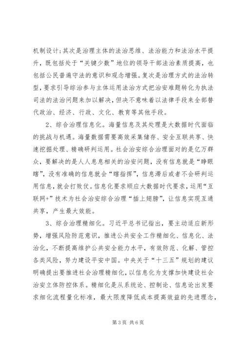 学习贯彻党的十九大会议精神推进社会治安综合治理现代化 (2).docx