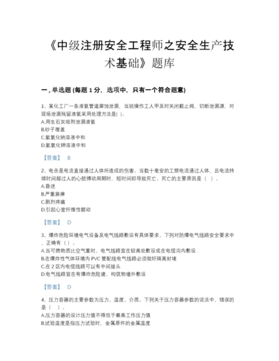 2022年全省中级注册安全工程师之安全生产技术基础通关试题库附答案下载.docx