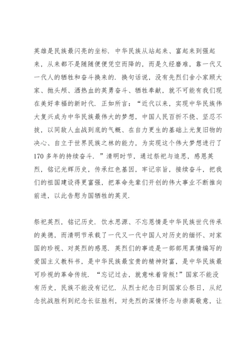 赓续红色血脉强国复兴有我网上祭英烈心得七篇.docx