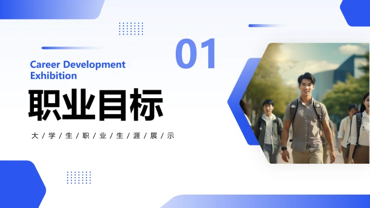 蓝色商务风英语专业大学生职业生涯规划发展展示PPT模版