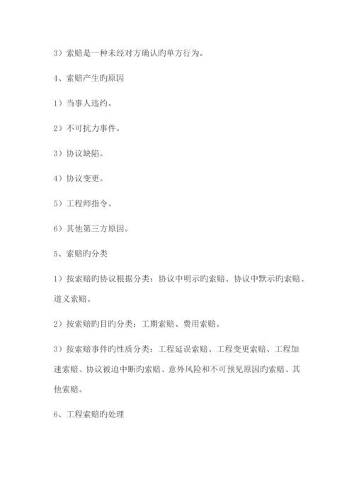 工程结算相关基础知识汇总.docx