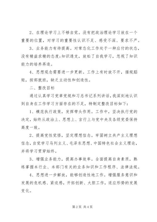 篇一：“两学一做”党员个人问题清单.docx