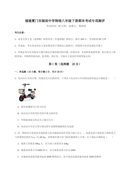 强化训练福建厦门市湖滨中学物理八年级下册期末考试专项测评试题（含详细解析）.docx