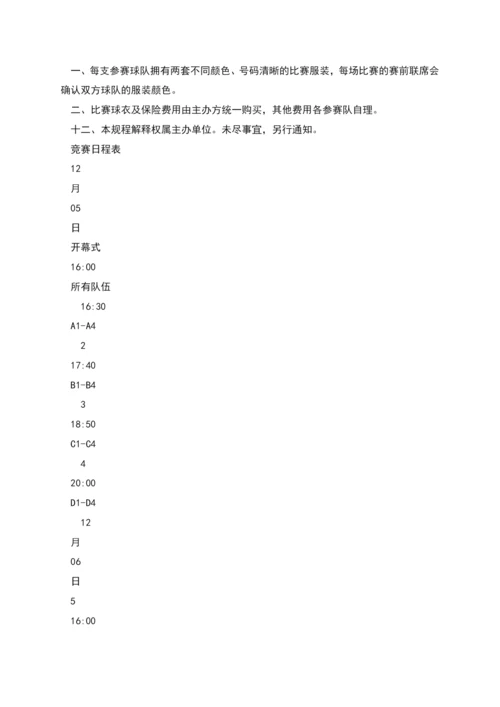 教职工篮球邀请赛活动方案.docx